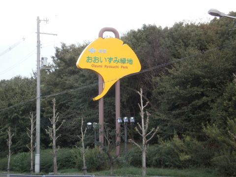 大泉緑地