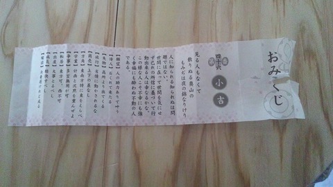 おみくじ