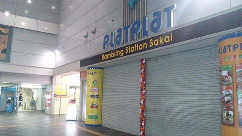 堺駅 (2)