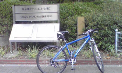 ザビエル公園