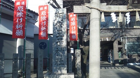 安部王子神社 (8)