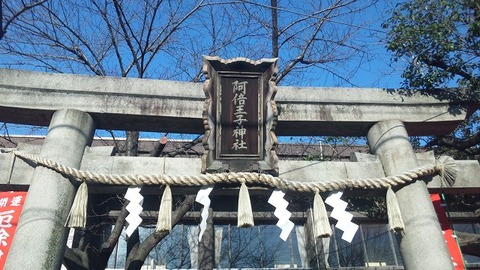 安部王子神社 (7)