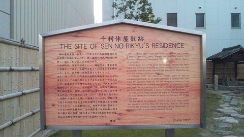 千利休屋敷跡 (4)