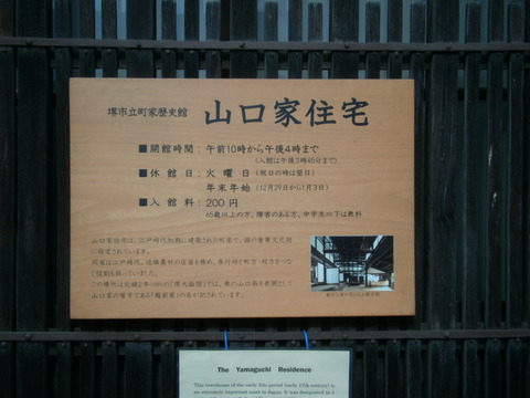 山口家２