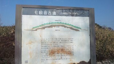 七観音古墳